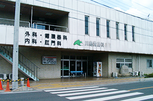 医療法人 川島会 川島胃腸科統合医療