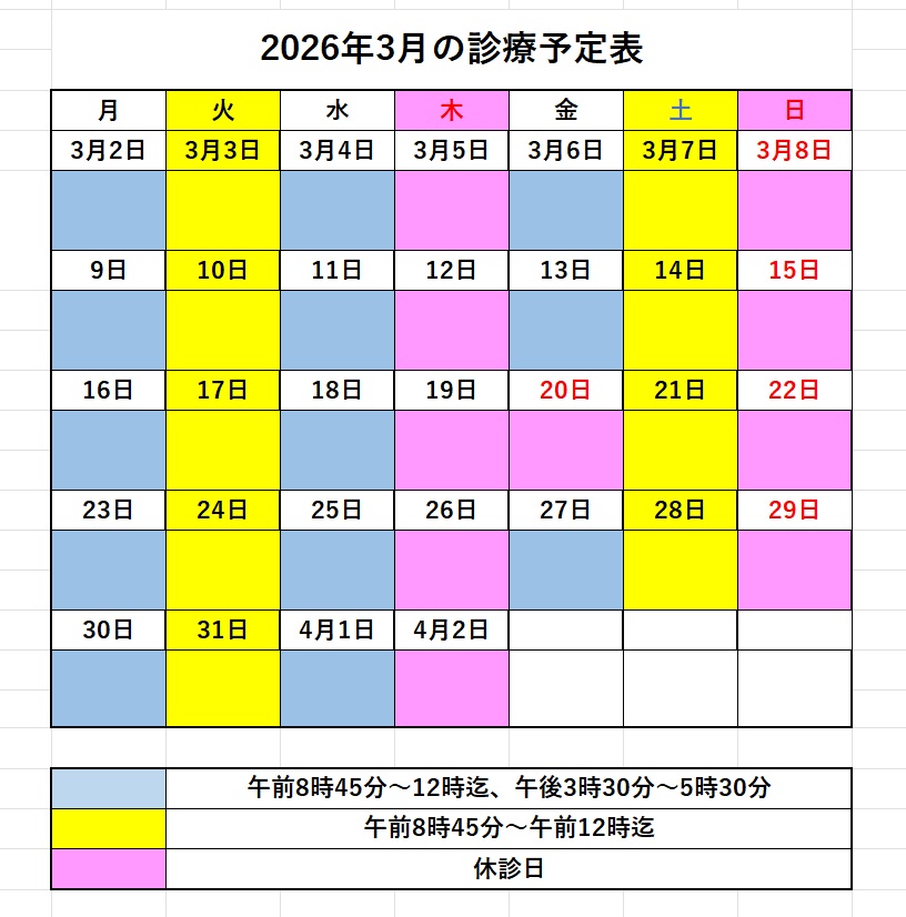 2026/1月診療予定 2026/1月診療予定