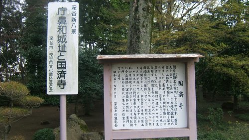 庁鼻和館跡