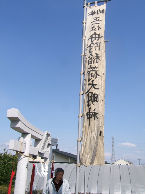 正一位舟附稲荷神社