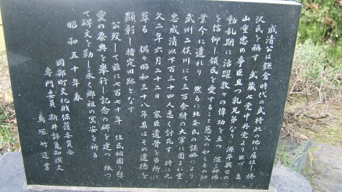 榛沢六郎成清供養塔